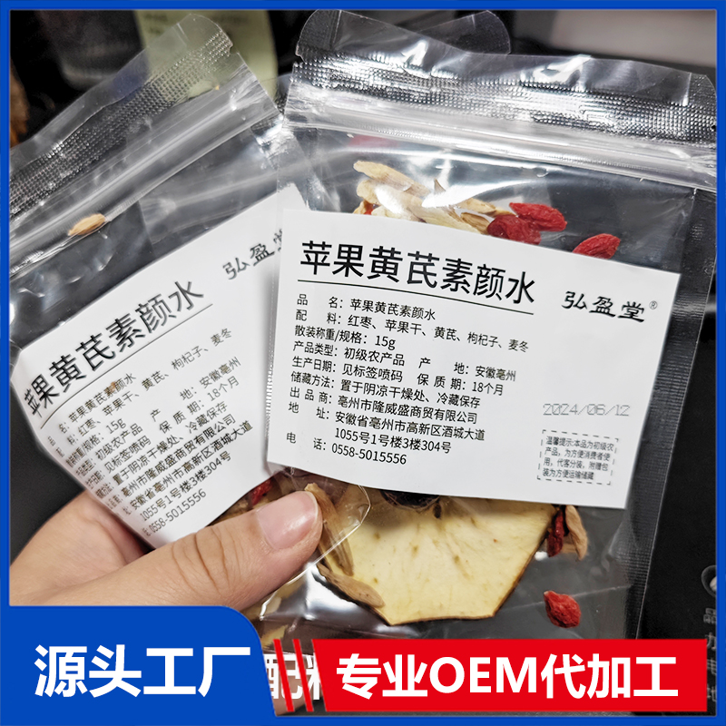 蘋果黃芪素顏水OEM代加工 組合茶代用茶養生茶花草茶現貨批發