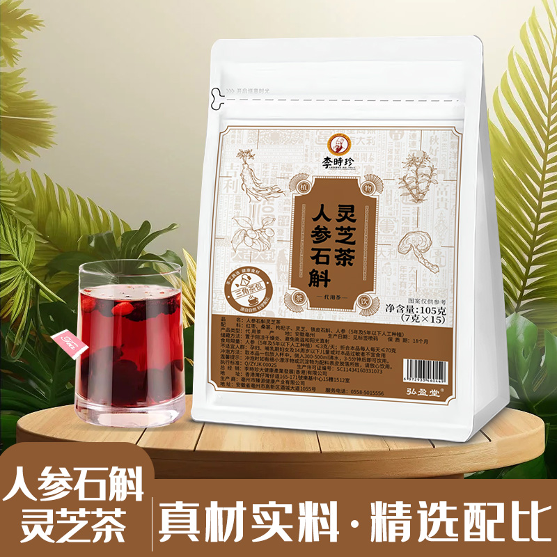 人參石斛靈芝茶現貨批發 三角茶包OEM代加工組合茶代用茶養生茶花草茶定制