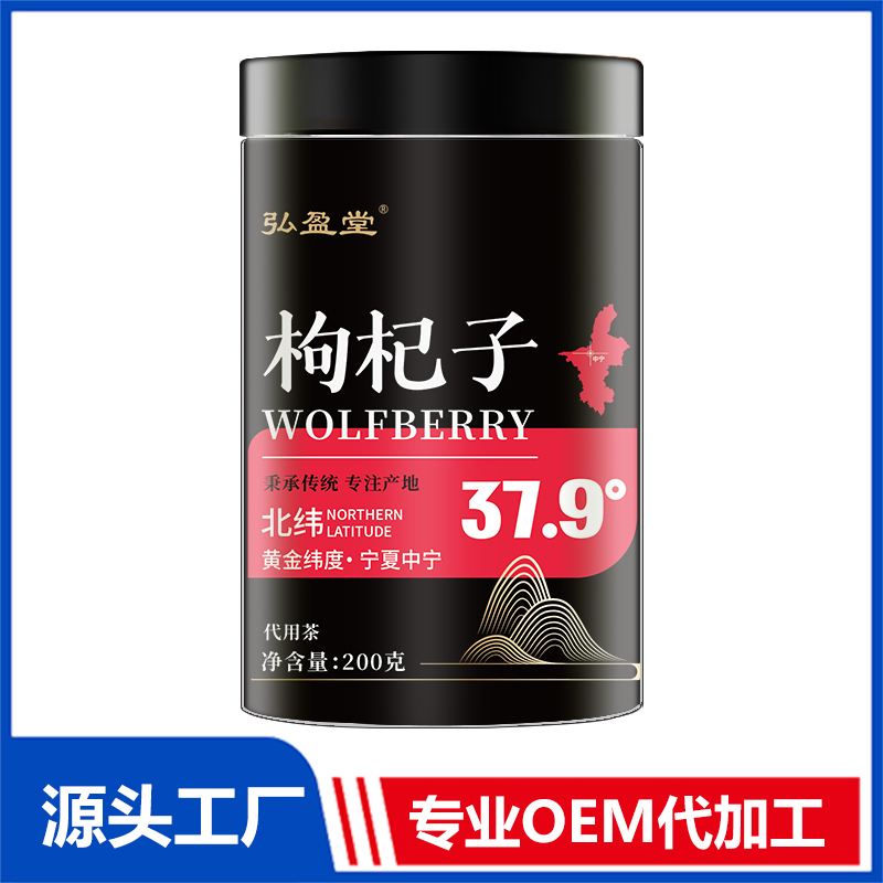 枸杞子罐裝花茶OEM花茶瓶裝花草茶養(yǎng)生茶定制代加工