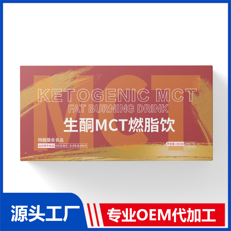 生酮MCT燃脂飲現(xiàn)貨批發(fā) 特膳膳食食品運(yùn)動營養(yǎng)食品OEM代加工