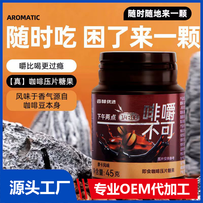 咖啡糖OEM代加工 即食咖啡壓片糖果貼牌定制