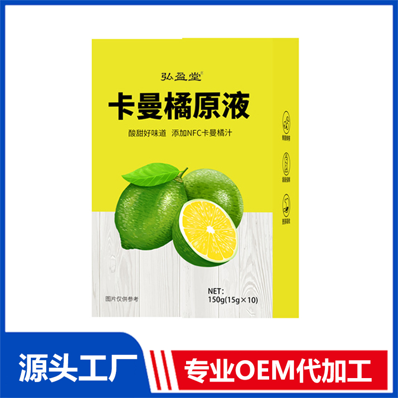 卡曼橘原液OEM/ODM貼牌定制代加工