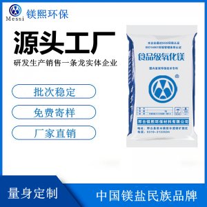 鎂元素補(bǔ)充劑用氧化鎂廠家 河北鎂熙生物 食品級輕質(zhì)氧化鎂價格