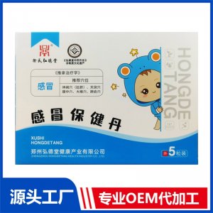 感冒保健丹 OEM/ODM貼牌代加工批發定制源頭廠家