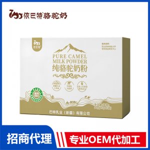 依巴特純駱駝奶粉90g盒裝OEM代加工 駱駝奶粉貼牌定制源頭工廠