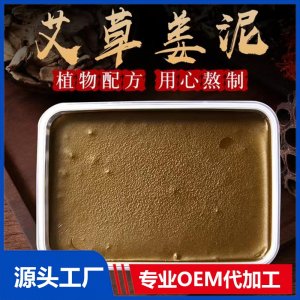 艾草姜泥OEM/ODM貼牌代加工批發定制源頭工廠