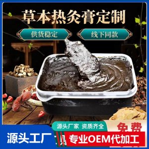 草本熱灸膏 OEM/ODM貼牌代加工批發定制源頭工廠