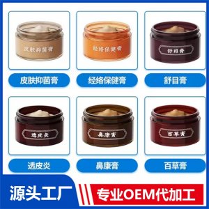 膏劑產品OEM/ODM貼牌代加工