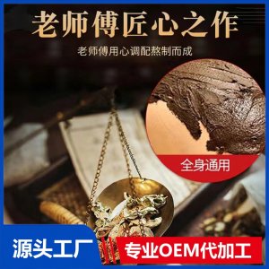 熱灸膏產品OEM/ODM貼牌代加工批發定制源頭工廠
