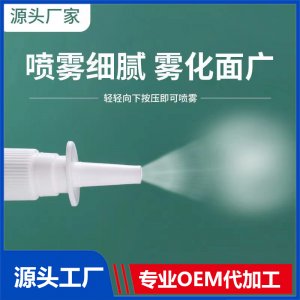 鼻炎噴霧 OEM/ODM貼牌代加工