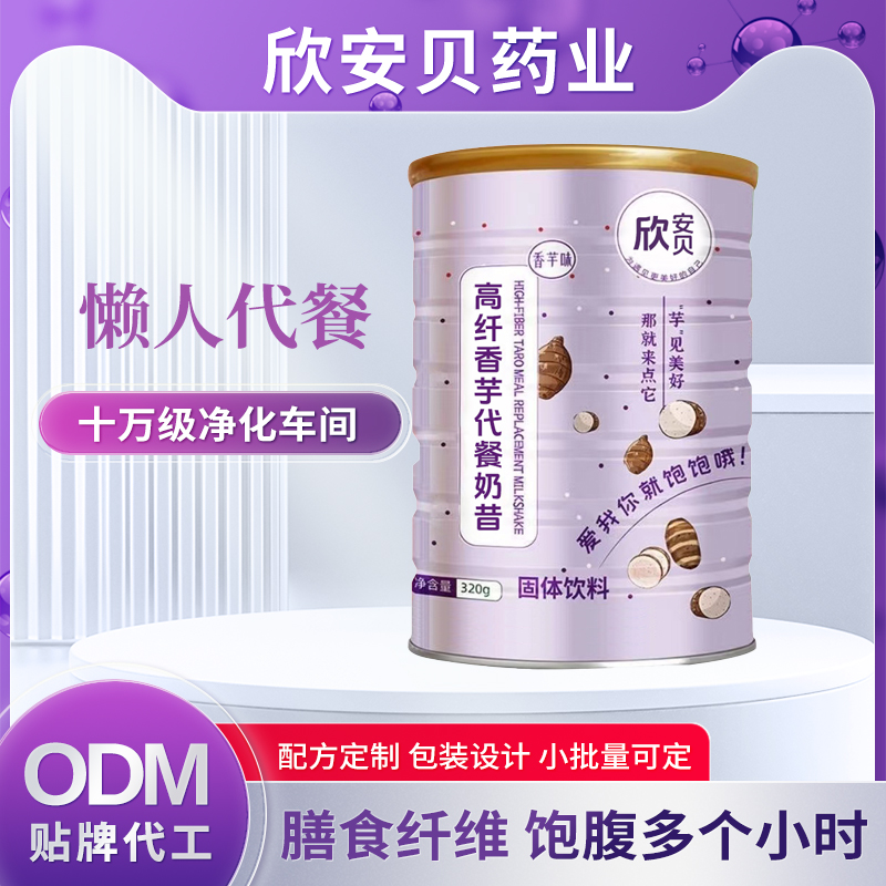 高纖香芋代餐奶昔OEM懶人代餐奶昔膳食纖維飽腹奶昔代餐粉代加工