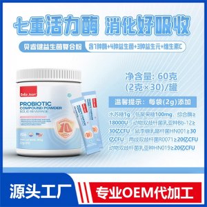 益生菌復(fù)合粉固體飲料(消化酶)OEM/ODM貼牌代加工批發(fā)定制源頭工廠