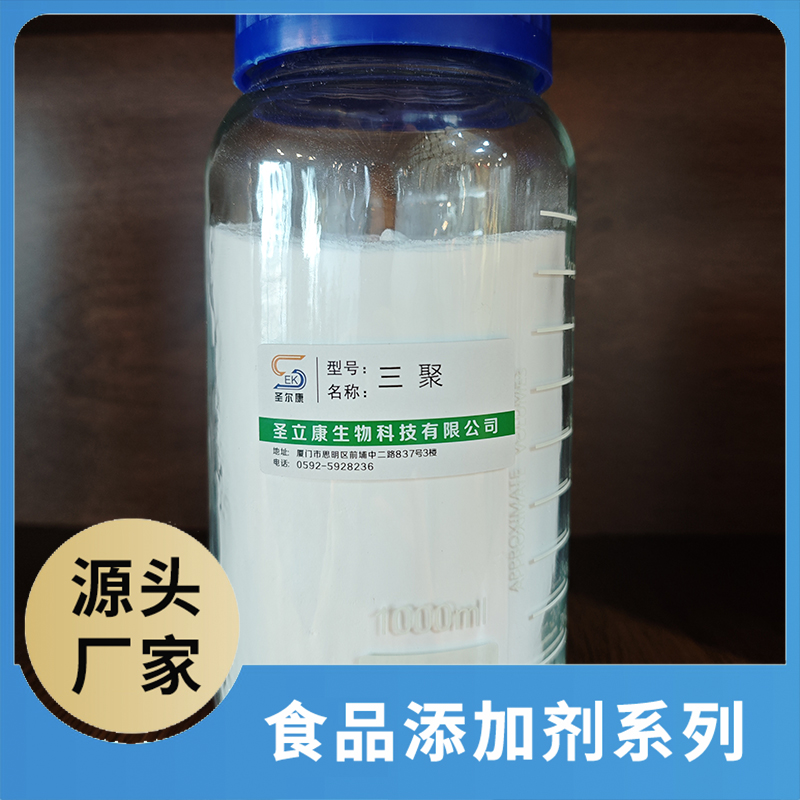三聚 食品添加劑OEM/ODM食品配料原料添加劑源頭廠家