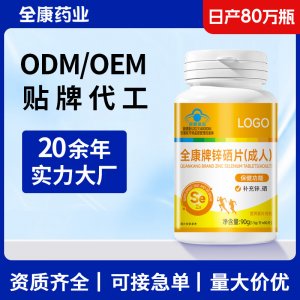 鋅硒片多維復(fù)合維生素b 男人牡蠣男性補(bǔ)硒廠家OEM貼牌 男士咀嚼片