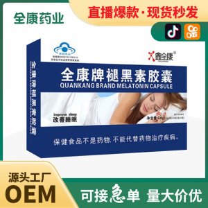 代工 褪黑素膠囊 源頭廠家OEM改善 睡眠片 批發直播同款工廠定制