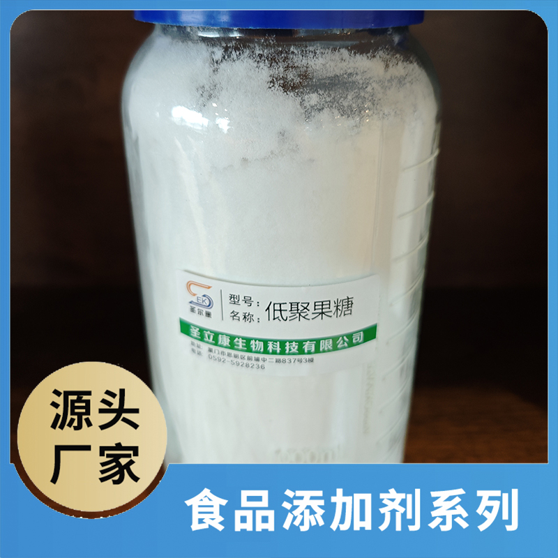 低聚果糖 食品添加劑OEM/ODM食品用香精香料添加劑源頭廠家