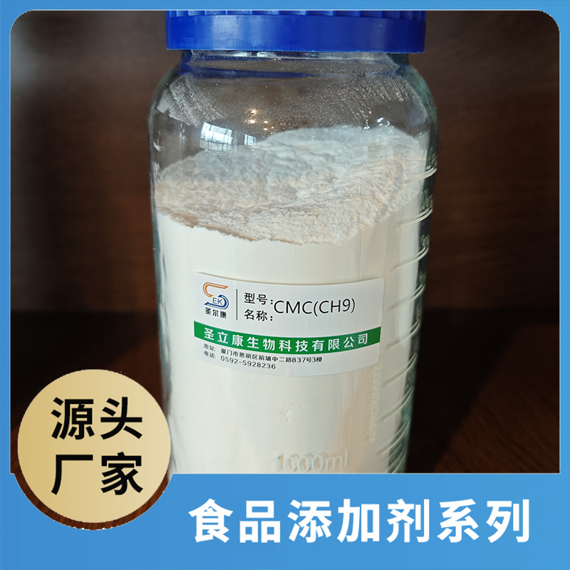 CMC(CH9)食品添加劑OEM/ODM食品用香精香料添加劑源頭廠家