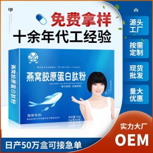 金源燕窩膠原蛋白肽粉水解口服液態(tài)煙酰胺小白飲品精華膠原蛋白粉