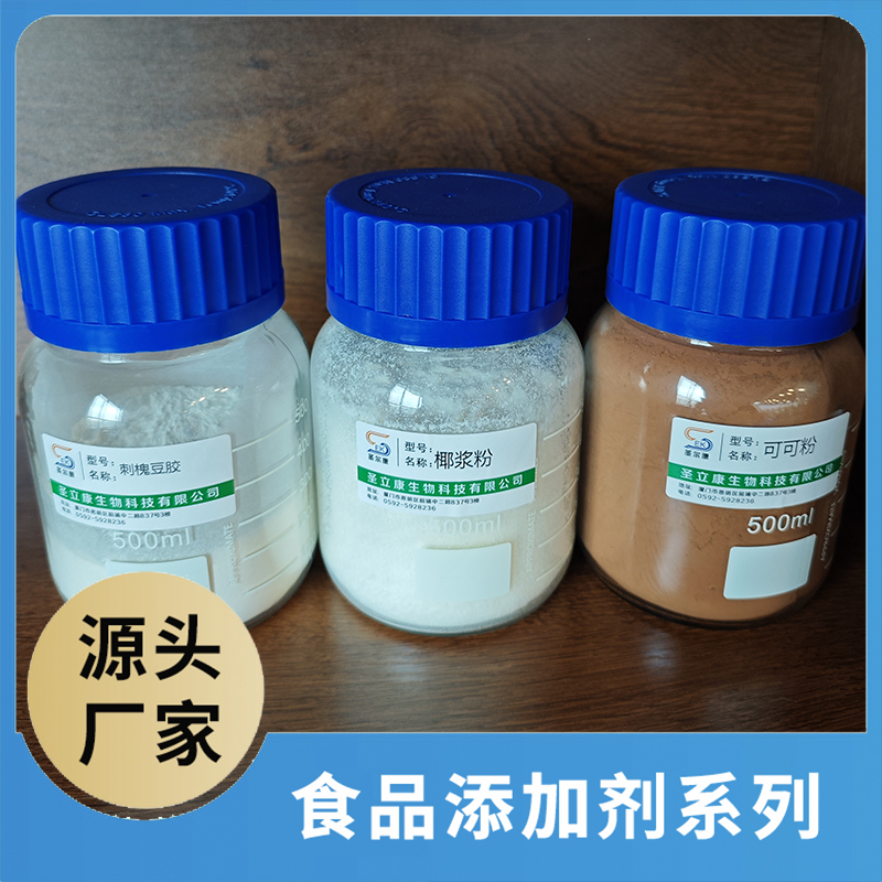 刺槐豆膠椰漿粉可可粉 食品添加劑OEM/ODM食品用香精香料添加劑源頭廠家