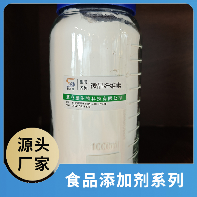 微晶纖維素 食品添加劑OEM/ODM食品配料原料添加劑源頭廠家