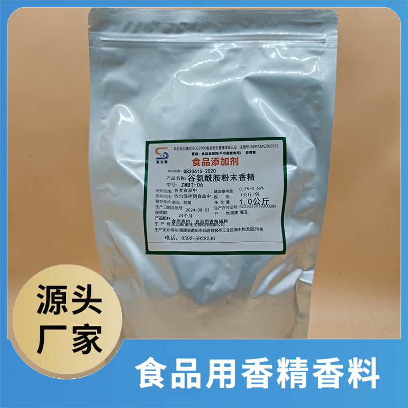 谷氨酰胺粉末香精 食品用香精香料批發 食品添加劑食品配料源頭廠家oem