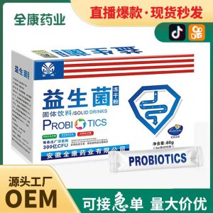 益生菌OEM 源頭廠家全康貼牌代工女性男士成人復(fù)合凍干粉