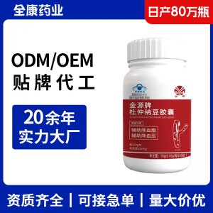 金源佛拉理斯牌杜仲納豆膠囊輔助降血脂降血壓廠家批發(fā)代發(fā)代加工