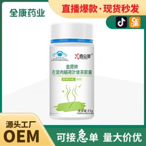 藍帽金源牌左旋肉堿荷葉綠茶膠囊減肥瘦身燃脂排油泡騰片減肥產品