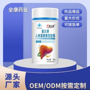 鑫全康護(hù)肝片星久牌人參葛根黃芪膠囊藍(lán)帽保健食品批發(fā)代加工代發(fā)