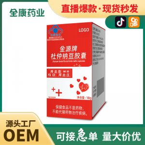 【藍帽】杜仲納豆膠囊OEM輔助降血脂降血壓 源頭工廠支持貼牌代工