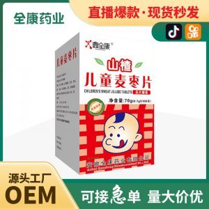 【源頭廠家】山楂兒童麥棗片寶寶消食 保健食品OEM代加工直播爆款