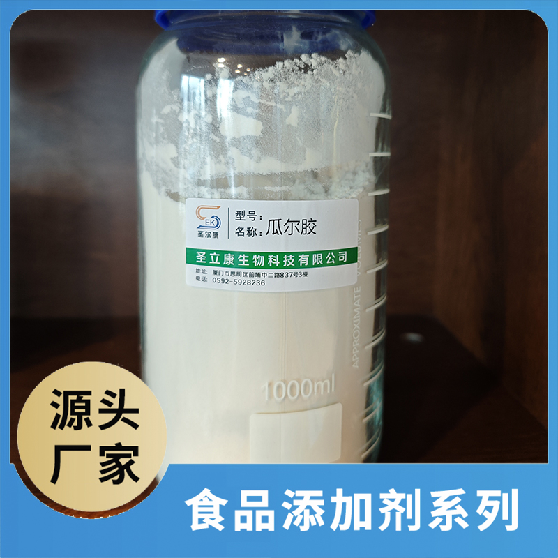 瓜爾膠 食品添加劑OEM/ODM食品用香精香料添加劑源頭廠家