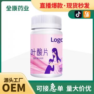 葉酸片 源頭廠家代加工 女性男士營養補充劑 整箱批發復合維生素