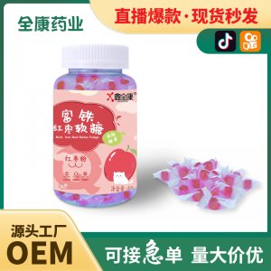 富鐵紅棗軟糖源頭工廠支持代加工兒童補鐵維生素軟糖 mic現貨批發