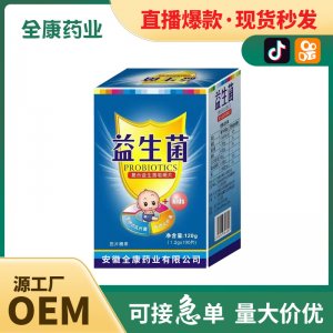 寶寶兒童復合活性益生菌凍干粉沖泡源頭廠家批發代加工