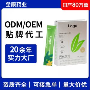 青汁固體飲料OEM 膳食纖維粉廠家代餐粉植物益生元果蔬汁貼牌代工