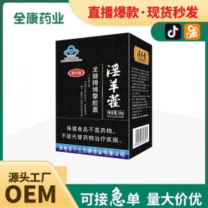 源頭廠家金源淫羊藿龍健牌博擎膠囊 藍帽男性保健食品批發代加工