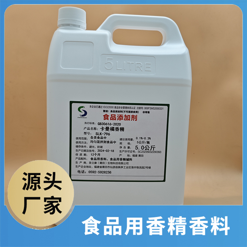 卡曼橘香精 食品用香精香料批發 食品添加劑食品配料源頭廠家oem