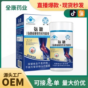 藍(lán)帽氨糖硫酸軟骨素鈣膠囊 膠原蛋白鈣片男女中老年人廠家批發(fā)