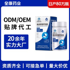 【源頭工廠】藍帽黃蒲茯苓膠囊 支持 OEM貼牌代工 保健