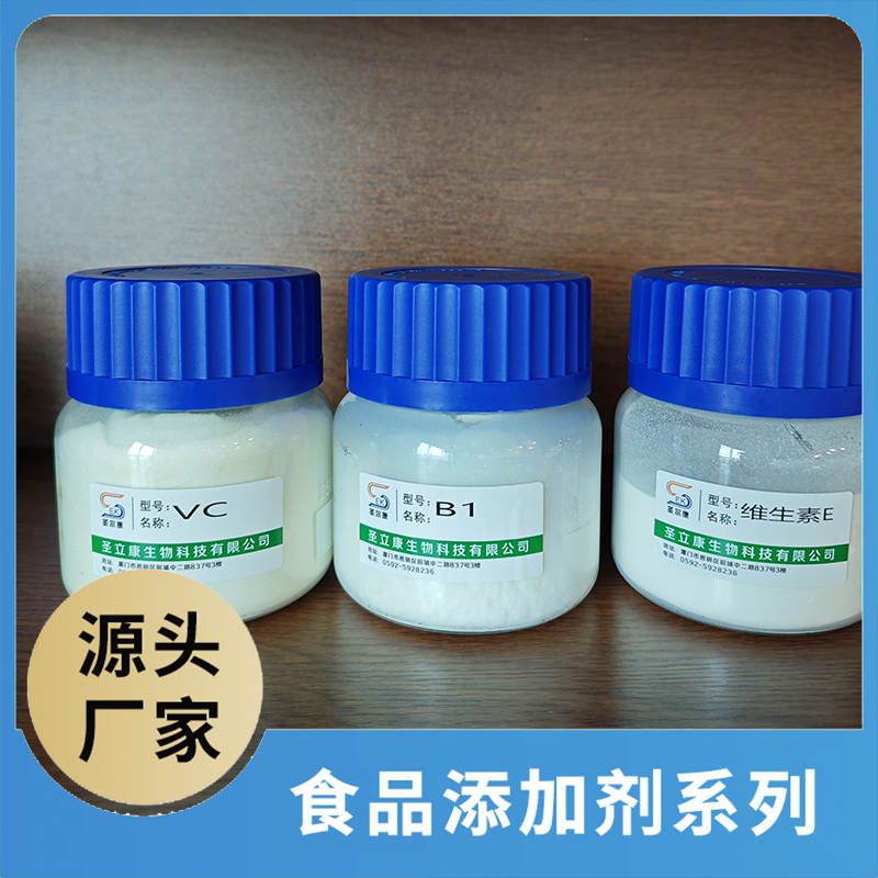 VC B1 維生素E 食品添加劑OEM/ODM食品用香精香料添加劑源頭廠家