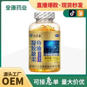 魚油凝膠糖果OEM 現貨批發源頭廠家全康藥業軟膠囊貼牌代工