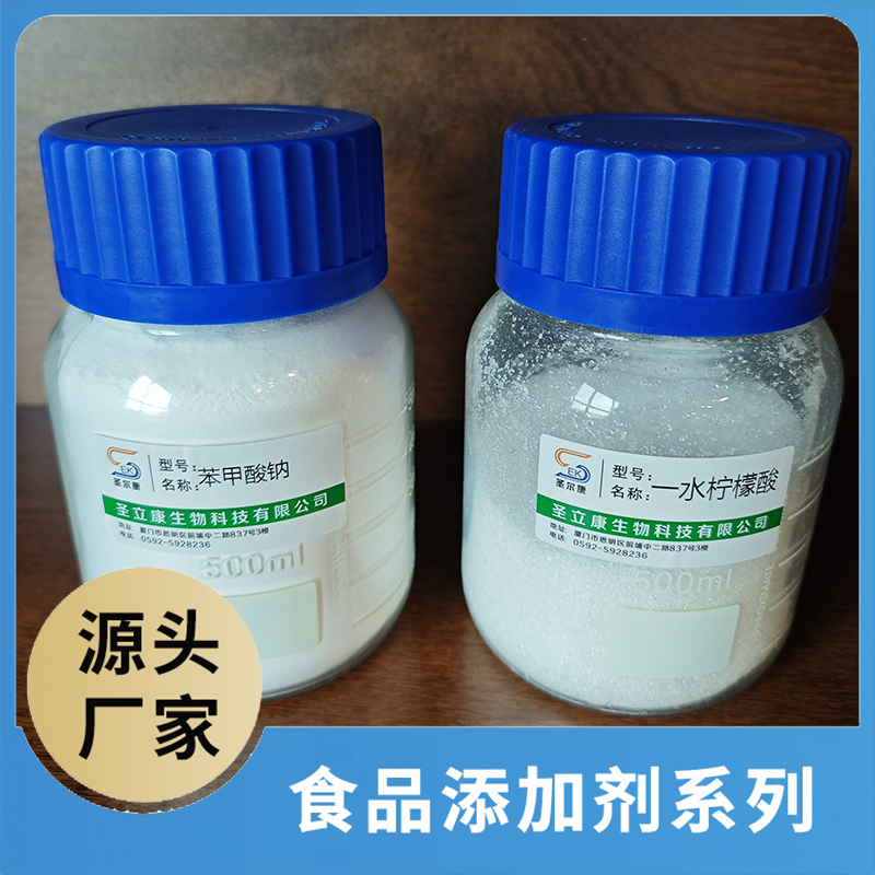 苯甲酸鈉 一水檸檬酸 食品添加劑OEM/ODM食品用香精香料添加劑源頭廠家