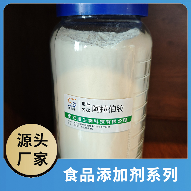阿拉伯膠 食品添加劑OEM/ODM食品用香精香料添加劑源頭廠家