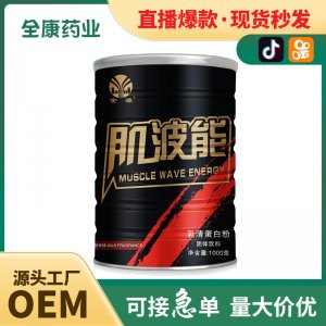代工肌波能益生菌高蛋白質粉OEM 乳清蛋白營養粉男女性健身蛋白粉