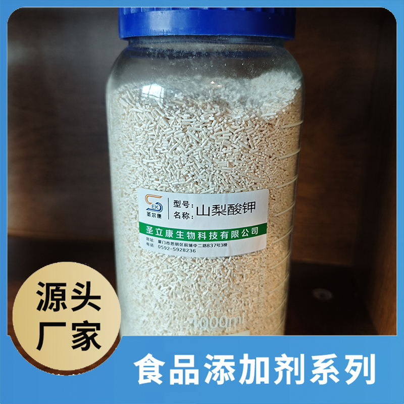山梨酸鉀 食品添加劑OEM/ODM食品配料原料添加劑源頭廠家