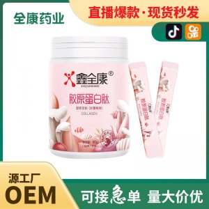 膠原蛋白肽 源頭工廠支持代加工 現(xiàn)貨整箱批發(fā) 女性膠原補(bǔ)充