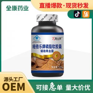 貼牌代工 大豆磷脂軟膠囊 輔助降血糖保健食品工廠貼牌OEM