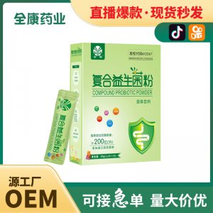 【源頭廠家】網紅直播爆款兒童成人復合益生菌批發代加工