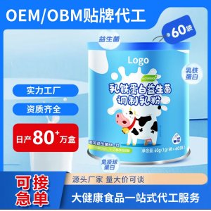乳鐵蛋白粉 OEM OBM源頭工廠貼牌代工益生菌調制乳粉 廠家可定制